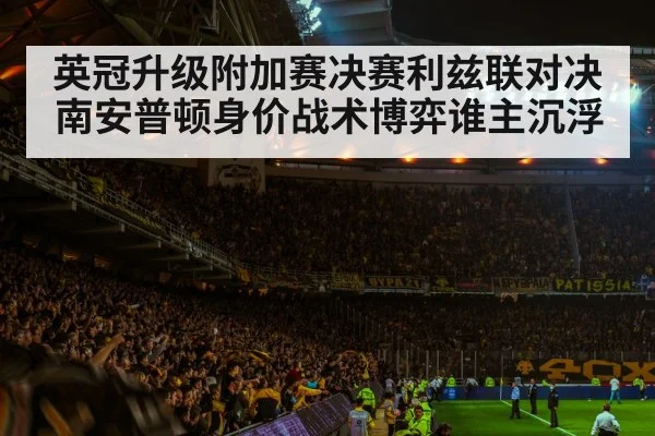 football stadium atmosphere
